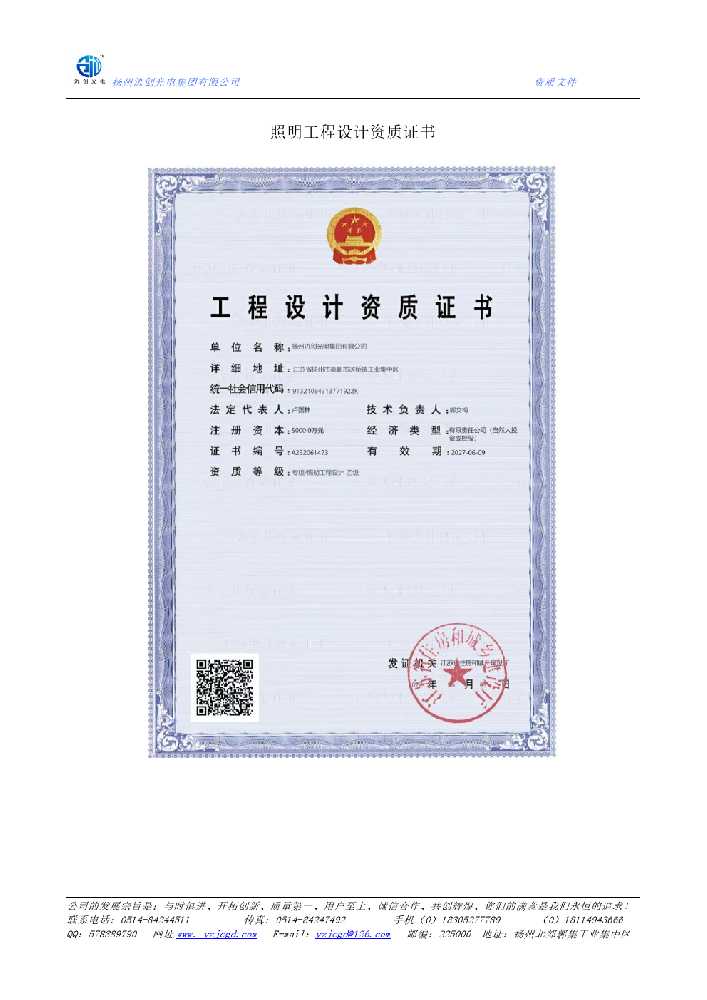 宾川县照明工程设计资质证书