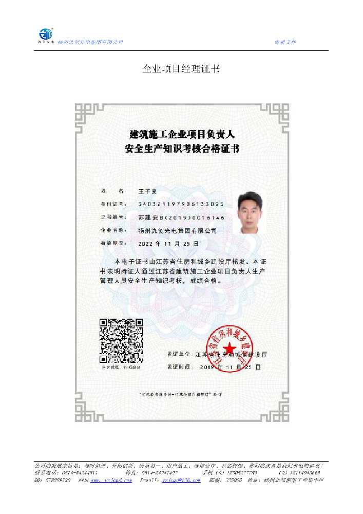 宾川县企业项目经理证书