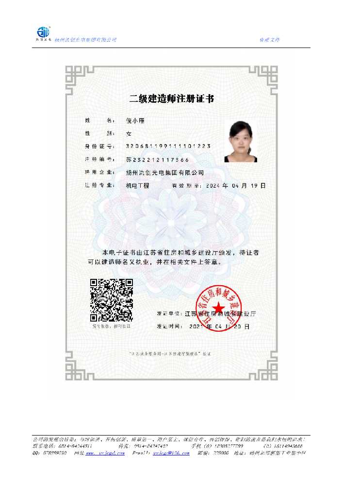 宾川县二级建造师注册证书