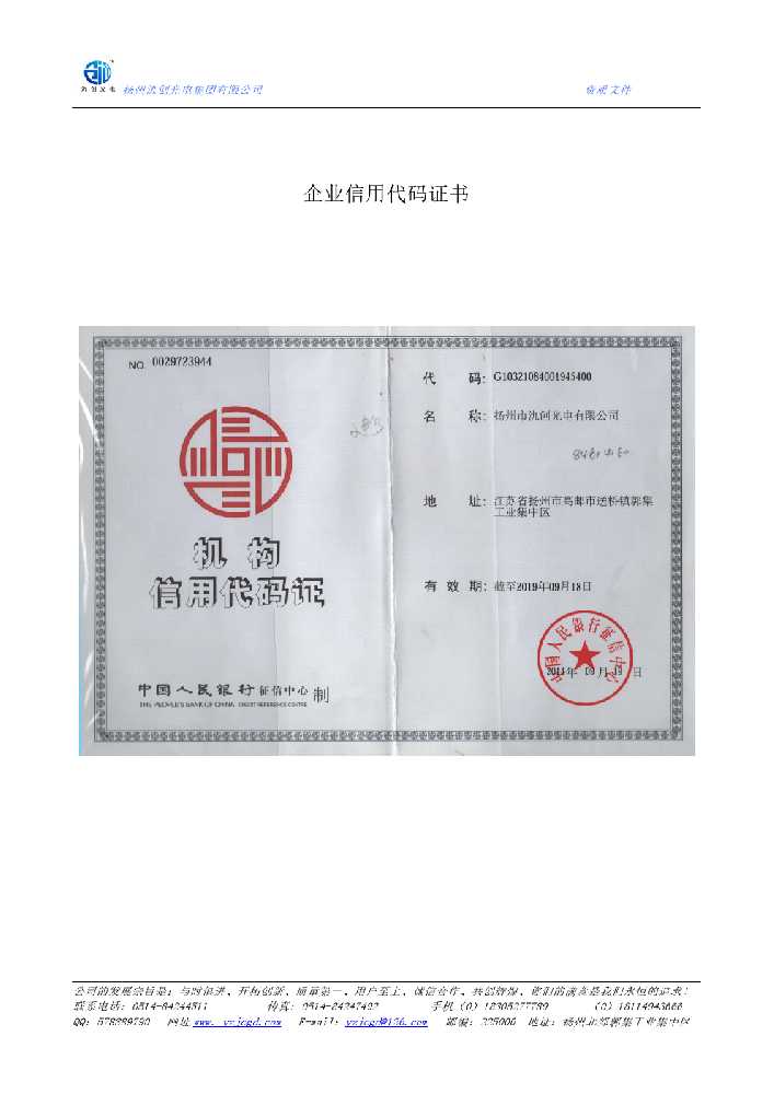 宾川县企业信用代码证书